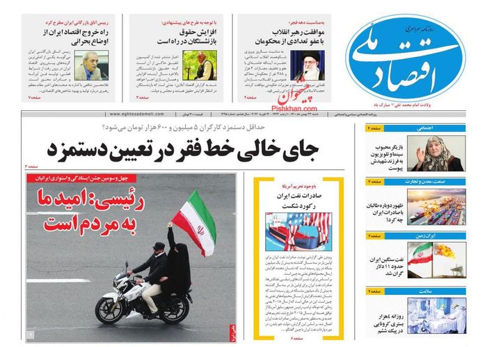 روزنامه‌های اقتصادی ۲۳ بهمن ۱۴۰۰