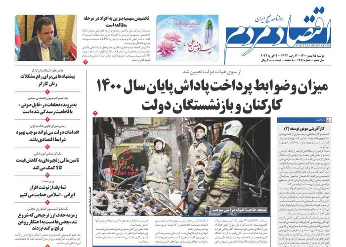 روزنامه‌های اقتصادی ۲۵ بهمن ۱۴۰۰