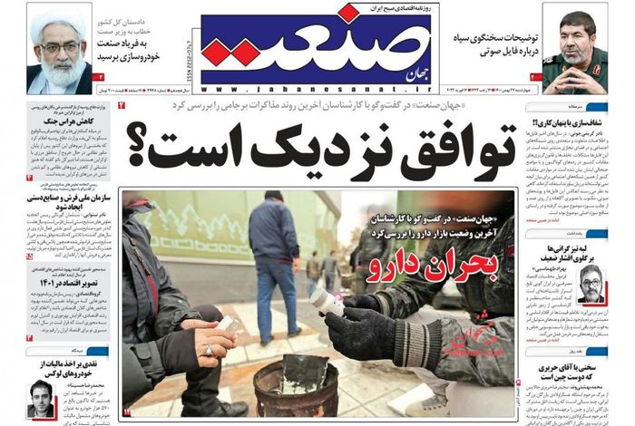 روزنامه‌های اقتصادی ۲۷ بهمن ۱۴۰۰