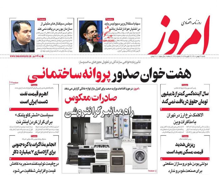 روزنامه‌های اقتصادی ۳۰ بهمن ۱۴۰۰
