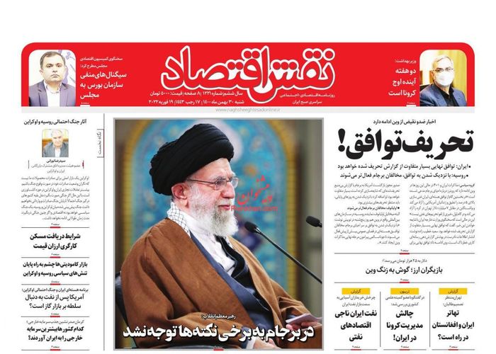 روزنامه‌های اقتصادی ۳۰ بهمن ۱۴۰۰