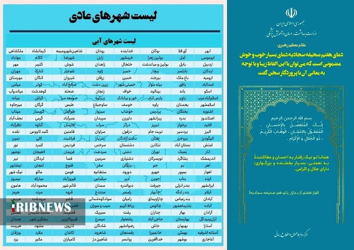 آخرین وضعیت رنگ بندی شهرها از لحاظ همه گیری کووید 19