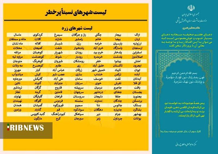 نقشه اپیدمیولوژیک کشور، ۲۷ آبان