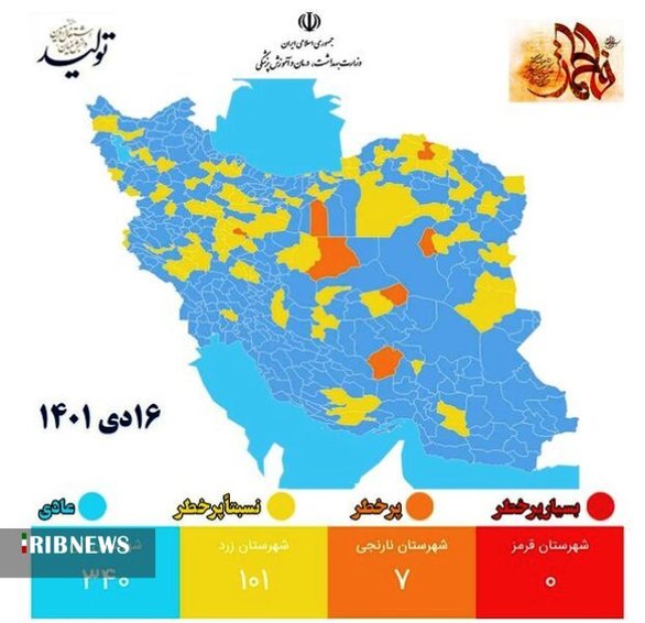 جدیدترین وضعیت رنگ بندی کرونایی شهرها