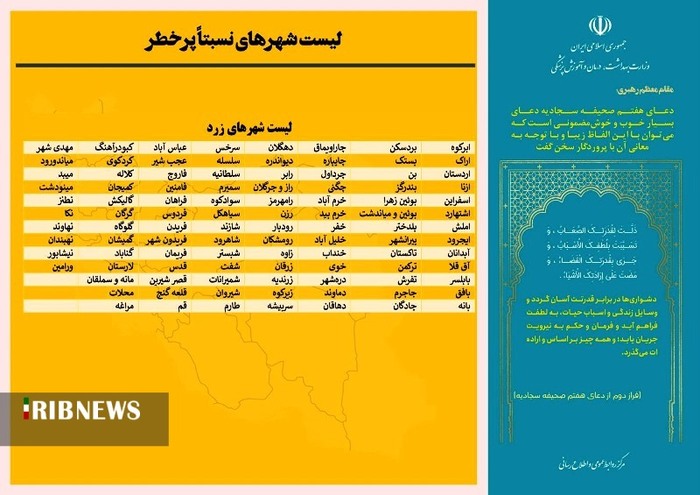 جدیدترین وضعیت رنگ بندی کرونایی شهرها