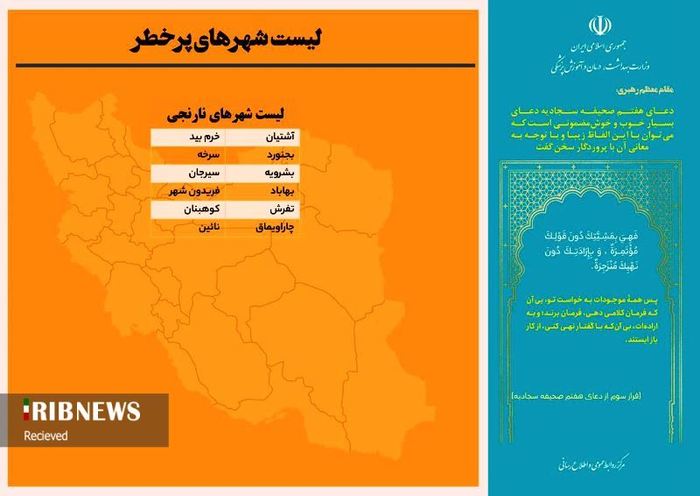 رنگ بندی شهر‌های کشور