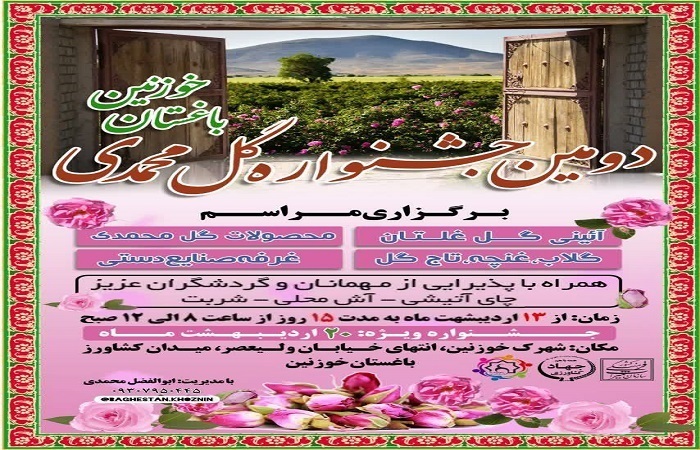 جشنواره گل محمدی